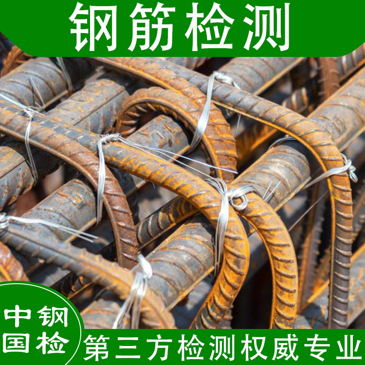 高延性冷軋帶鋼筋檢測項目 檢驗試驗要求規(guī)范