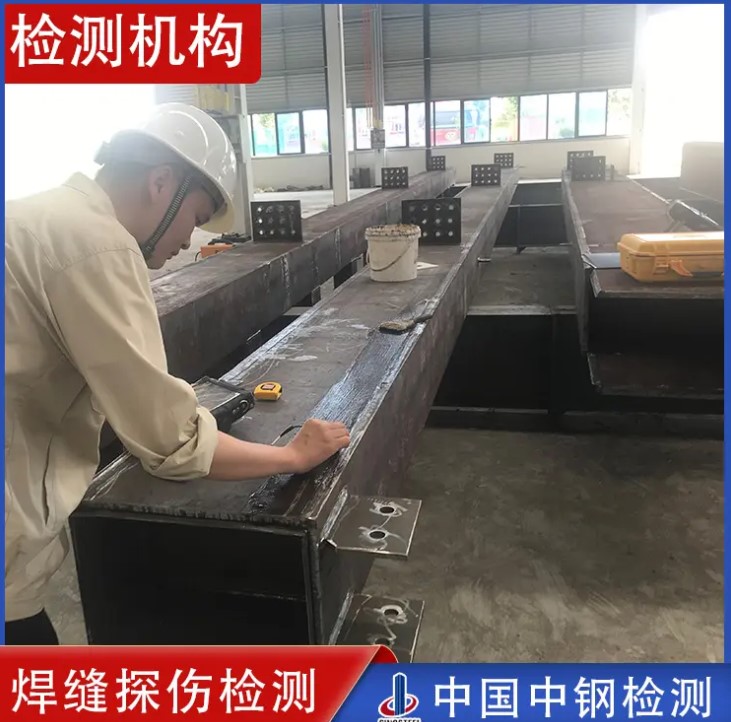 鋼網(wǎng)架 焊縫探傷檢測項目