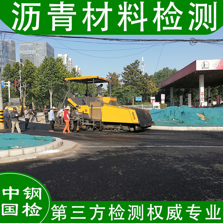 砂石瀝青檢測機(jī)構(gòu),砂石瀝青檢測項(xiàng)目