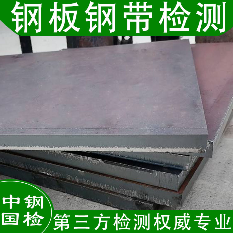 四川公路工程鋼板檢測(cè)報(bào)告