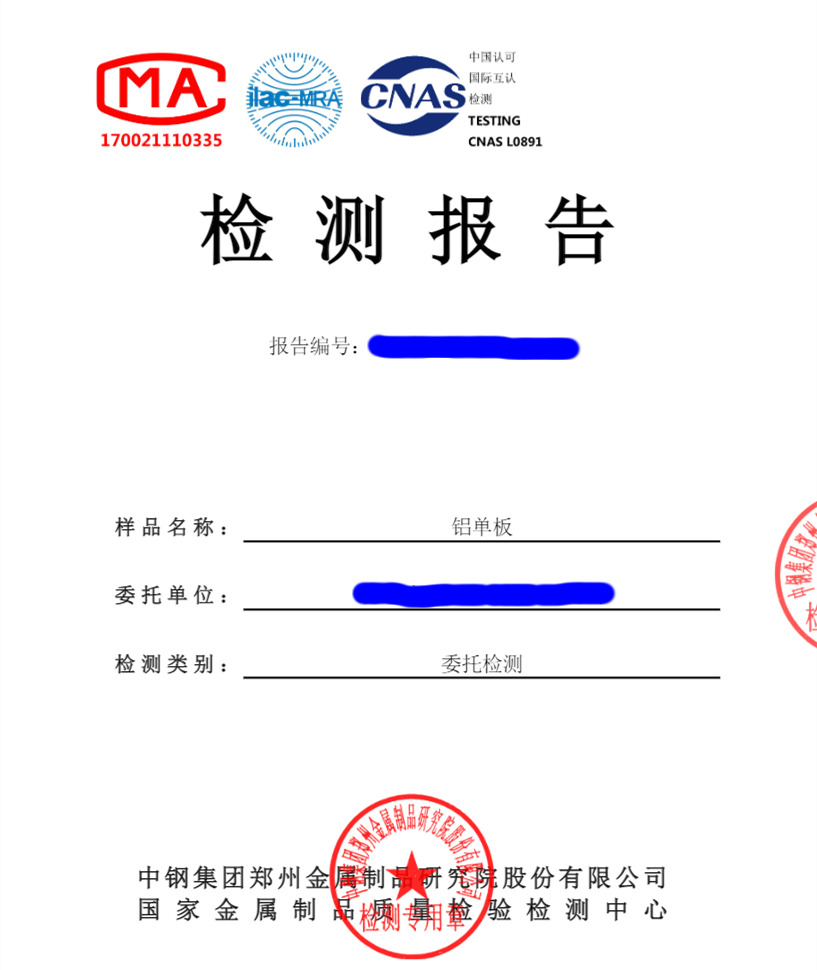 醫(yī)療設(shè)備用鋁單板檢測(cè)報(bào)告