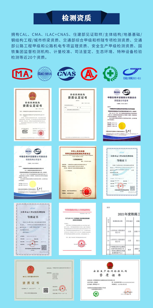 中鋼國檢部分檢測資質(zhì)