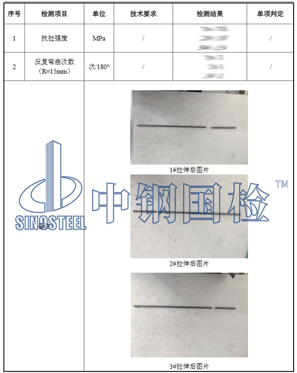 預(yù)應(yīng)力鋼筋檢測報(bào)告結(jié)果