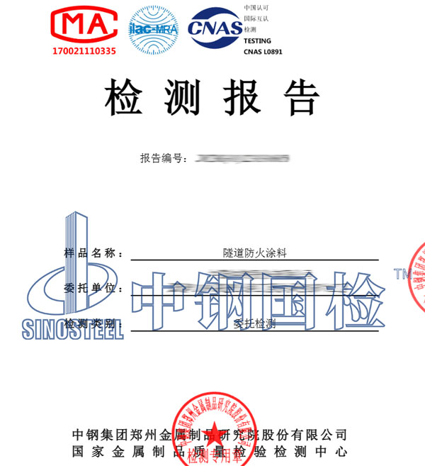 防火涂料復(fù)試檢測(cè)報(bào)告