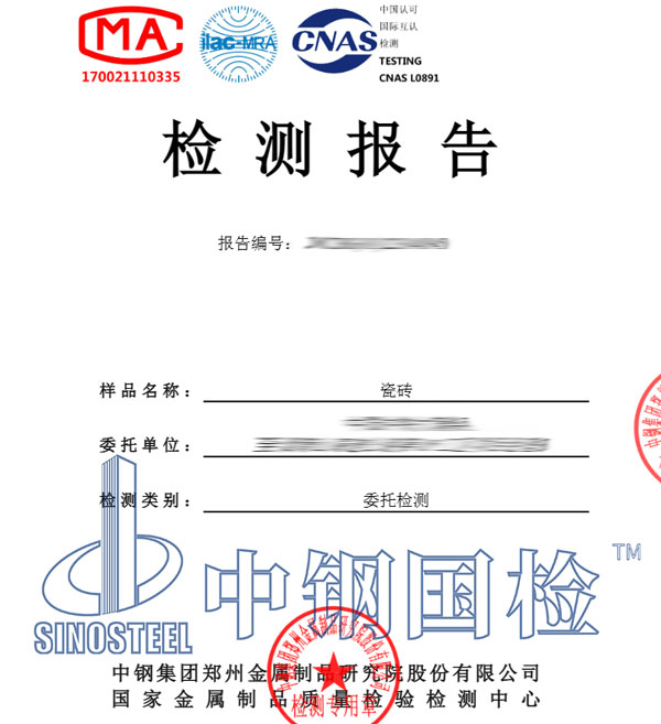 瓷磚檢測(cè)報(bào)告