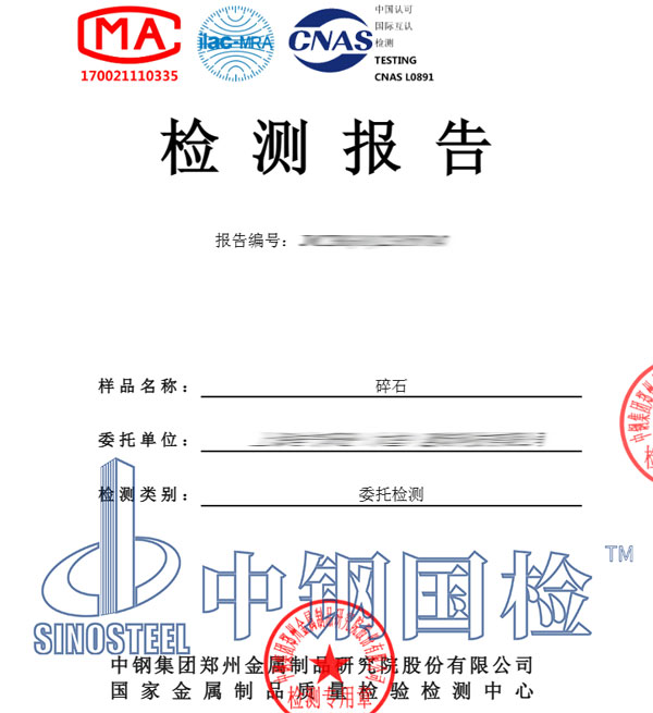 砂石檢測(cè)報(bào)告
