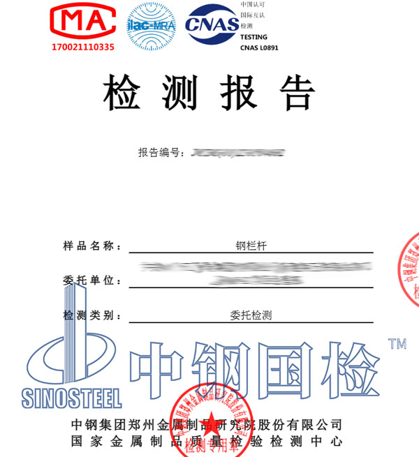 欄桿撞擊檢測報(bào)告