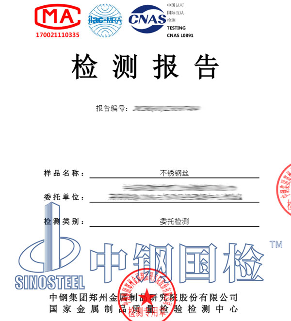 不銹鋼絲性能檢測(cè)報(bào)告