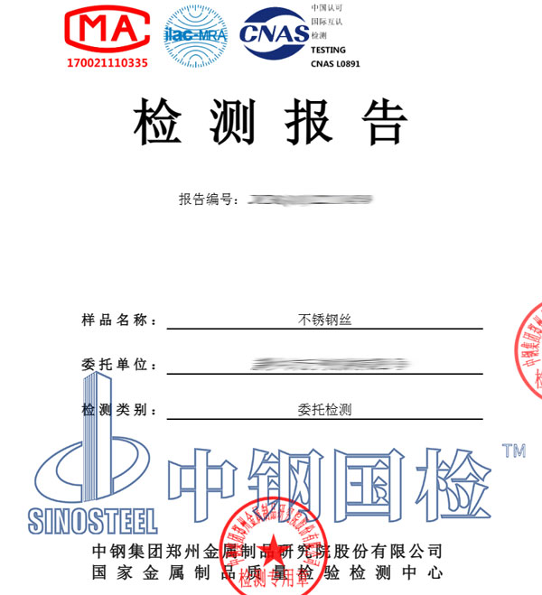 不銹鋼絲材質(zhì)檢測(cè)報(bào)告