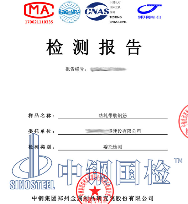 金屬制品鋼筋檢測報(bào)告