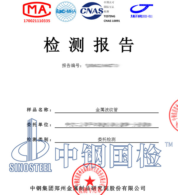 金屬波紋管檢測(cè)報(bào)告圖片
