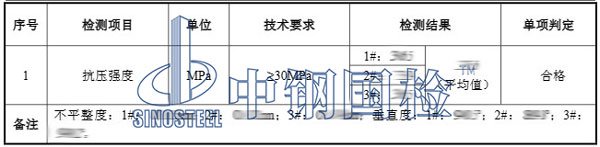混凝土鉆芯強度檢測結(jié)果