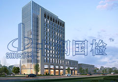 國內(nèi)外認(rèn)可的檢測中心有哪些