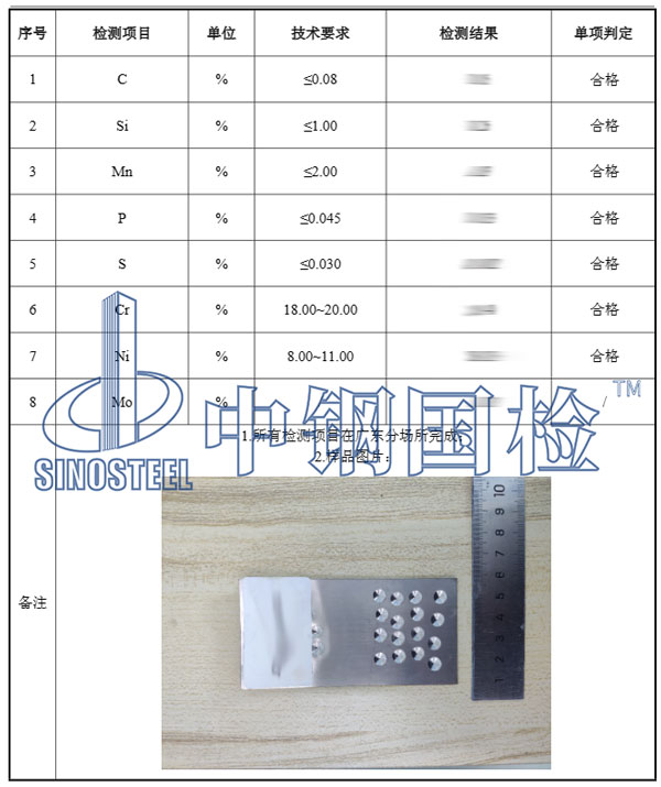 鋼材材質(zhì)檢測項目結(jié)果