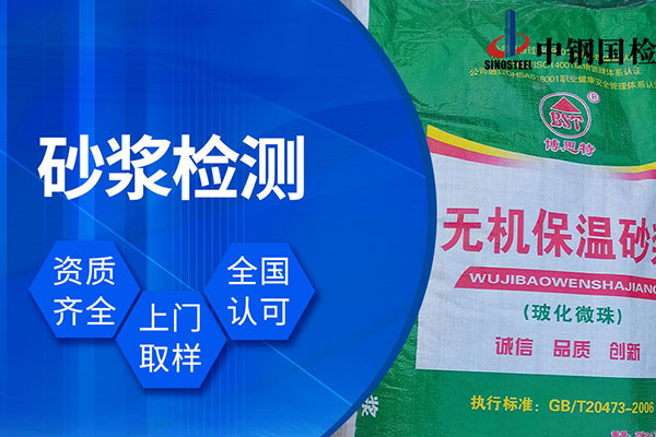 環(huán)氧樹脂砂漿檢測(cè)