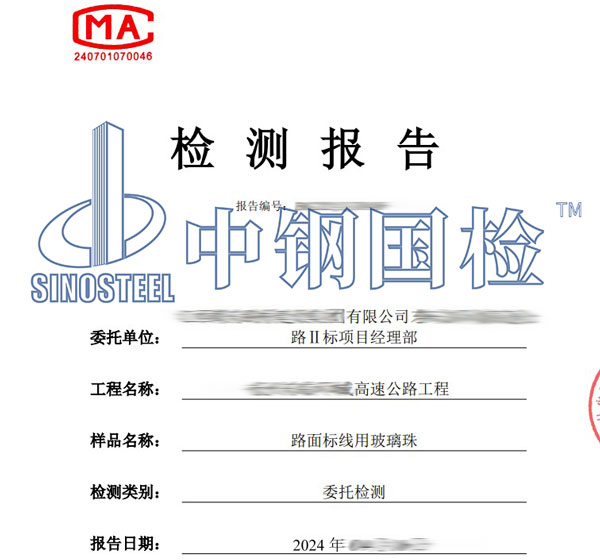 玻璃珠檢測(cè)報(bào)告