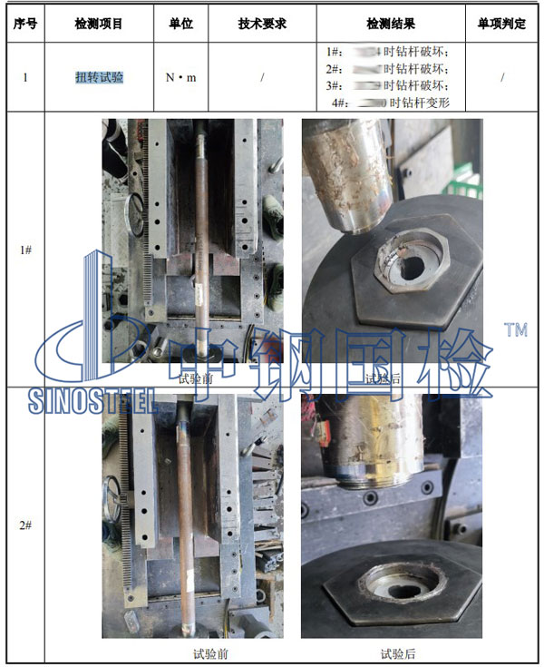鉆桿檢測項目結(jié)果