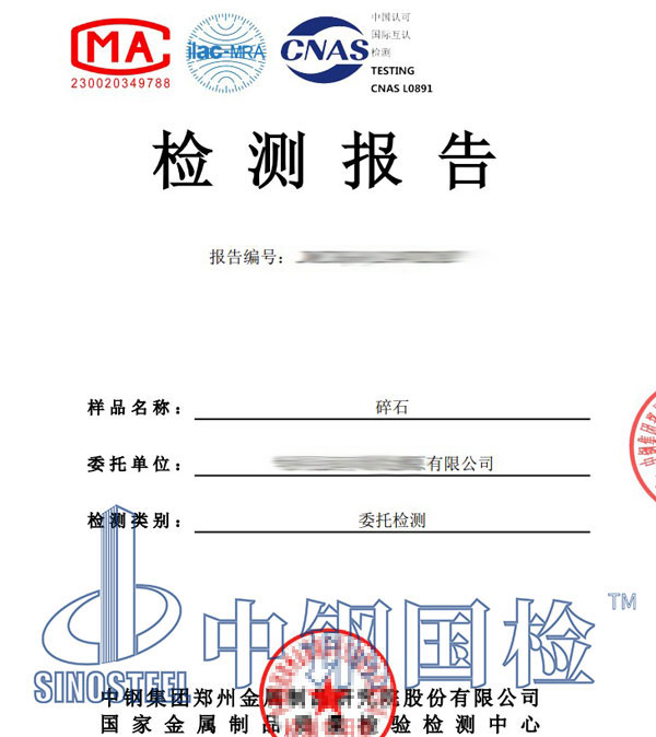 碎石檢測(cè)報(bào)告