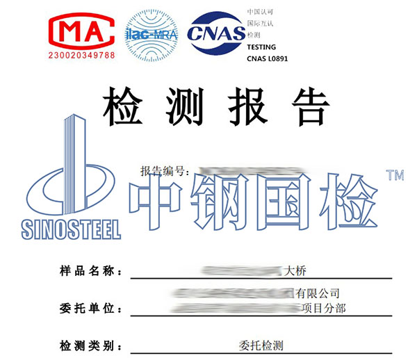 橋梁摩阻試驗(yàn)檢測(cè)報(bào)告