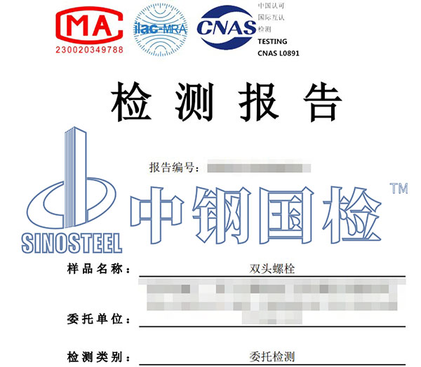 螺栓檢測報(bào)告