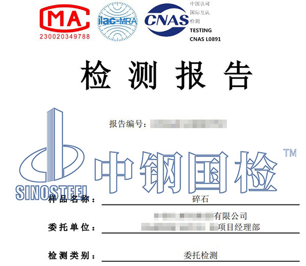 石子堿活性檢測報告