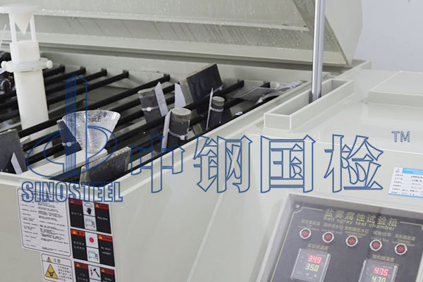 預(yù)埋件中性鹽霧試驗標準 中性鹽霧試驗報告