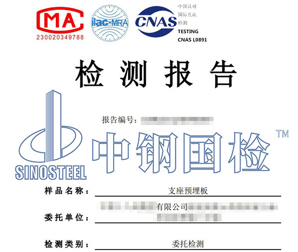 預(yù)埋件中性鹽霧試驗報告