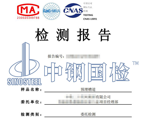 槽道中性鹽霧試驗(yàn)報(bào)告