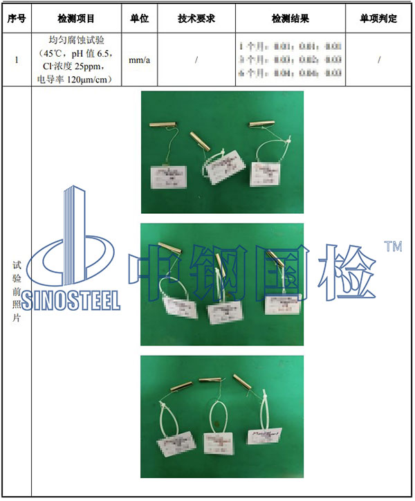 鋼鐵均勻腐蝕試驗結(jié)果