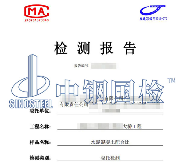 混凝土檢測(cè)報(bào)告