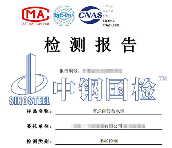 水泥水溶性鉻檢測(cè)報(bào)告