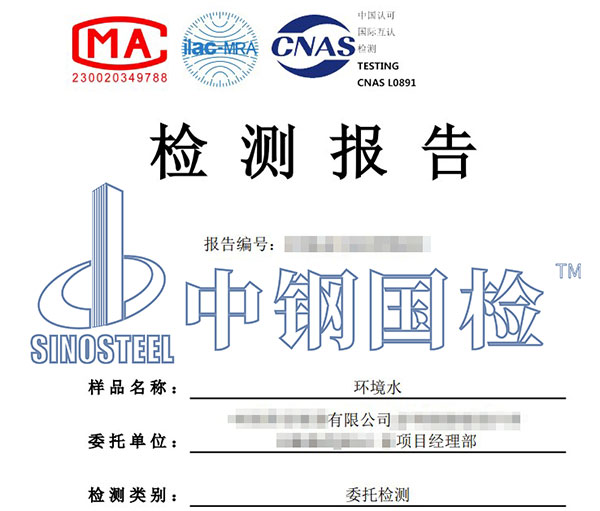 環(huán)境水鎂離子檢測(cè)報(bào)告