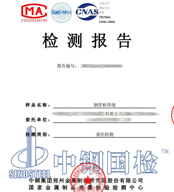 鋼管樁焊縫檢測報告