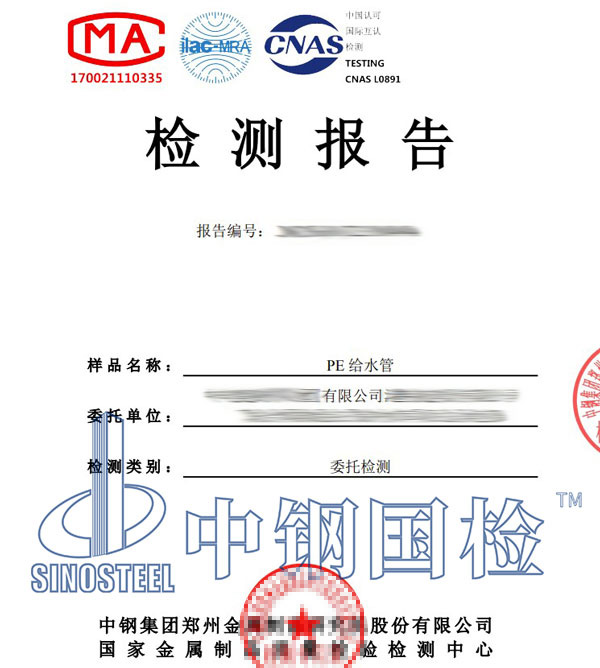 給水管材檢測報告