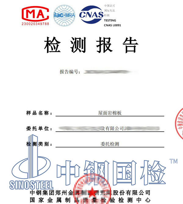 中鋼國(guó)檢檢測(cè)報(bào)告