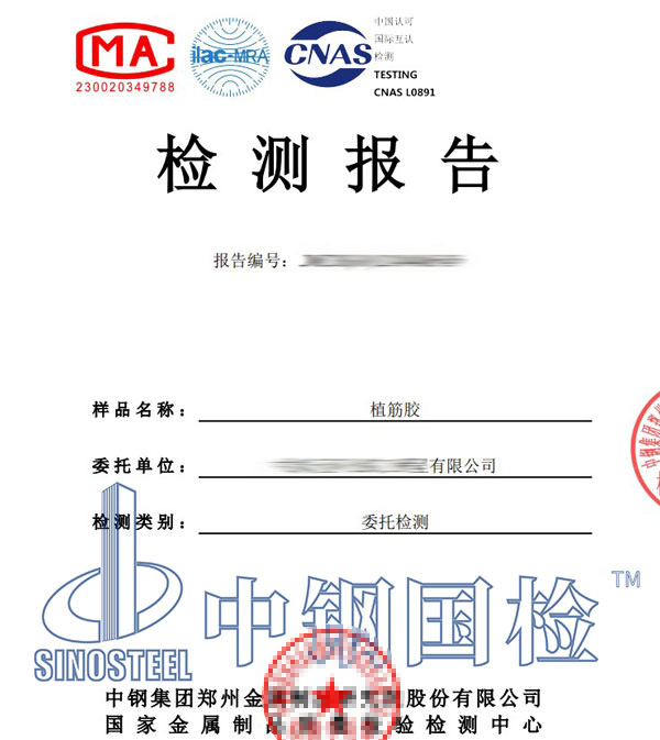 植筋膠復檢報告