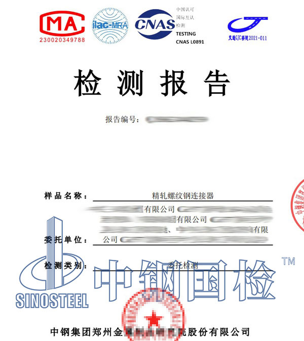 螺紋鋼靜載錨固檢測報告