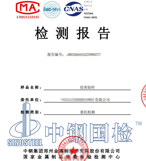 鉆桿第三方檢測報告