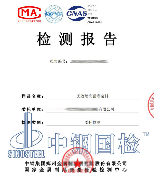 灌漿料檢測(cè)報(bào)告圖片