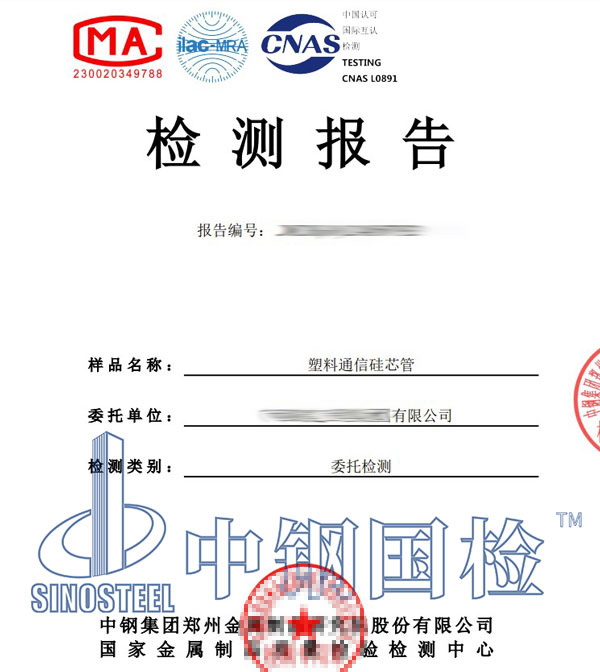 塑料管材檢測報告