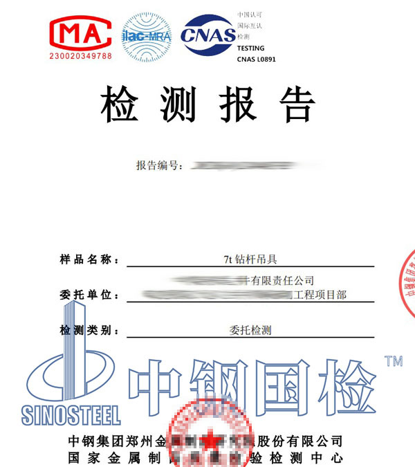 吊具第三方檢測報告