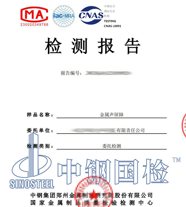 隔聲材料檢測(cè)報(bào)告