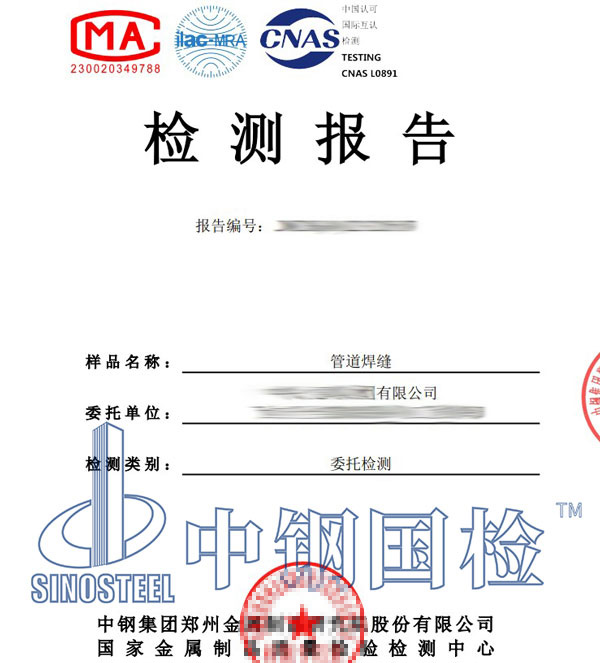 管道探傷檢測(cè)報(bào)告