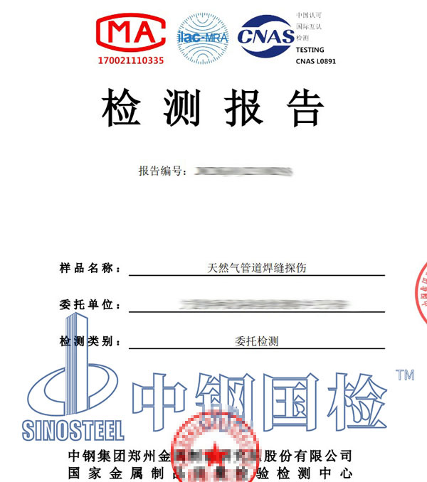 管道無損第三方檢測(cè)報(bào)告