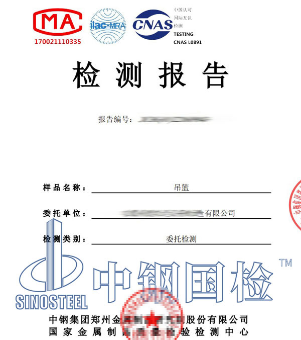 吊籃檢測(cè)報(bào)告