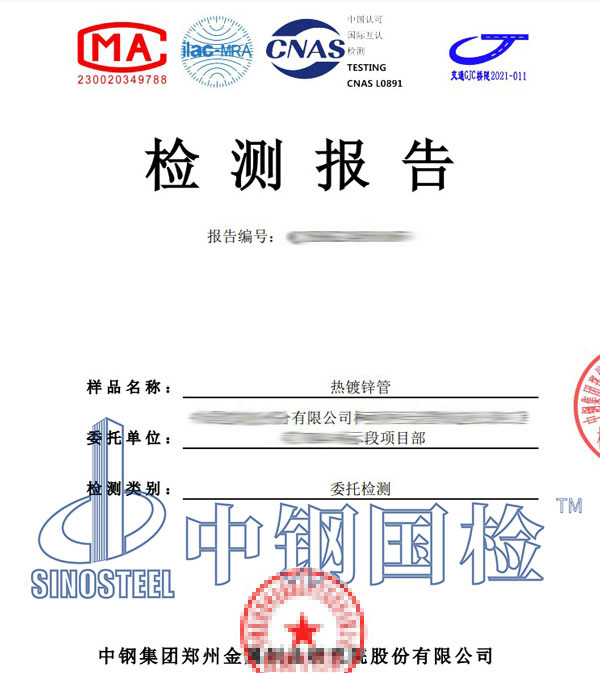 鍍鋅制品檢測(cè)報(bào)告