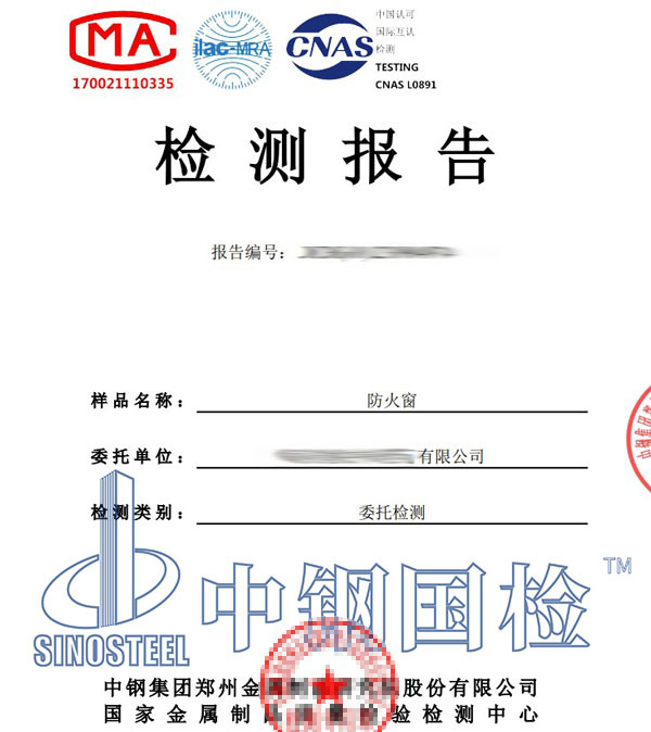 防火窗檢測(cè)報(bào)告