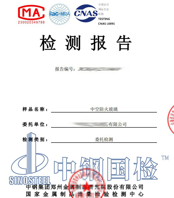 玻璃檢測(cè)報(bào)告