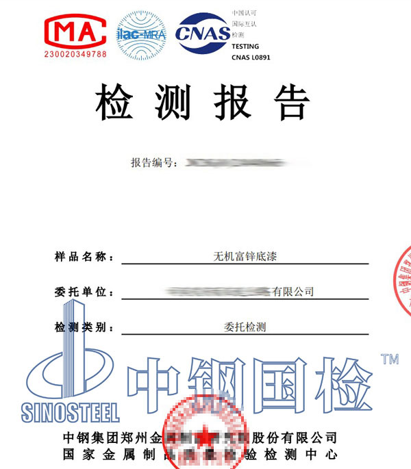 油漆成分第三方檢測(cè)報(bào)告