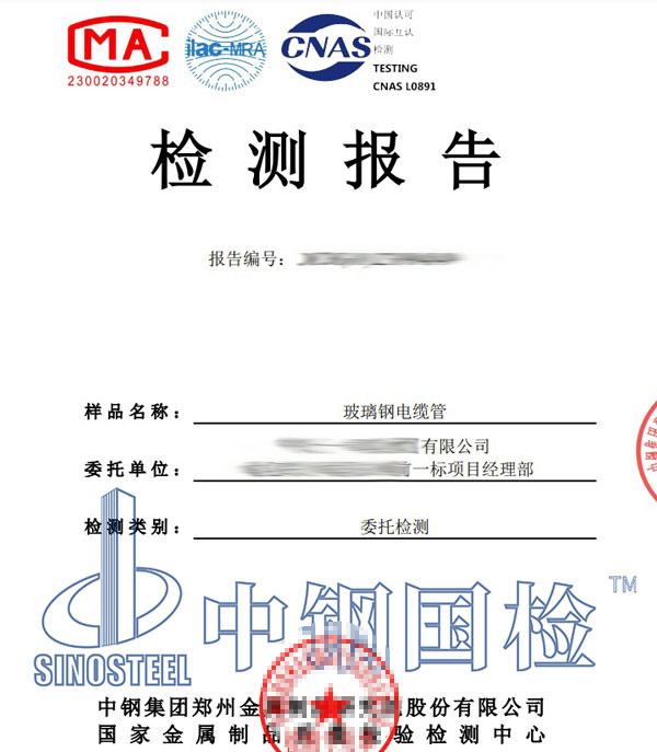 玻璃鋼強度檢測報告